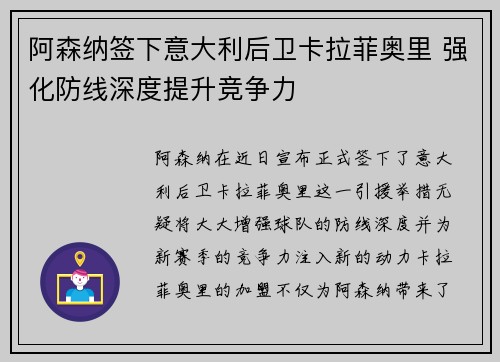 阿森纳签下意大利后卫卡拉菲奥里 强化防线深度提升竞争力