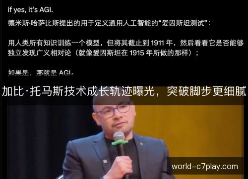 加比·托马斯技术成长轨迹曝光，突破脚步更细腻